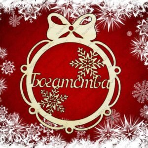 vardiniai eglutės žaisliukai