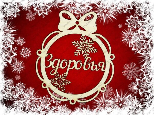 vardiniai eglutės žaisliukai