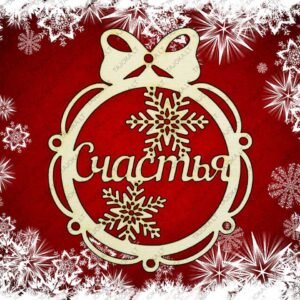 vardiniai eglutės žaisliukai