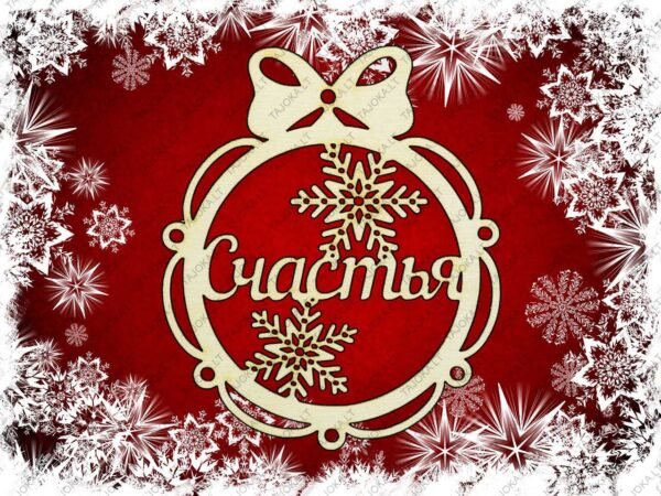 vardiniai eglutės žaisliukai