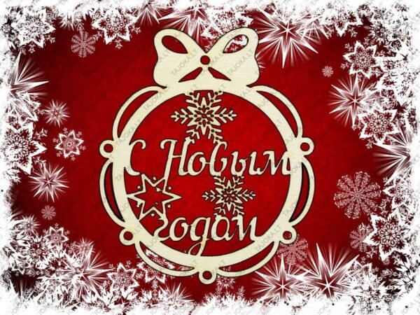 vardiniai eglutės žaisliukai